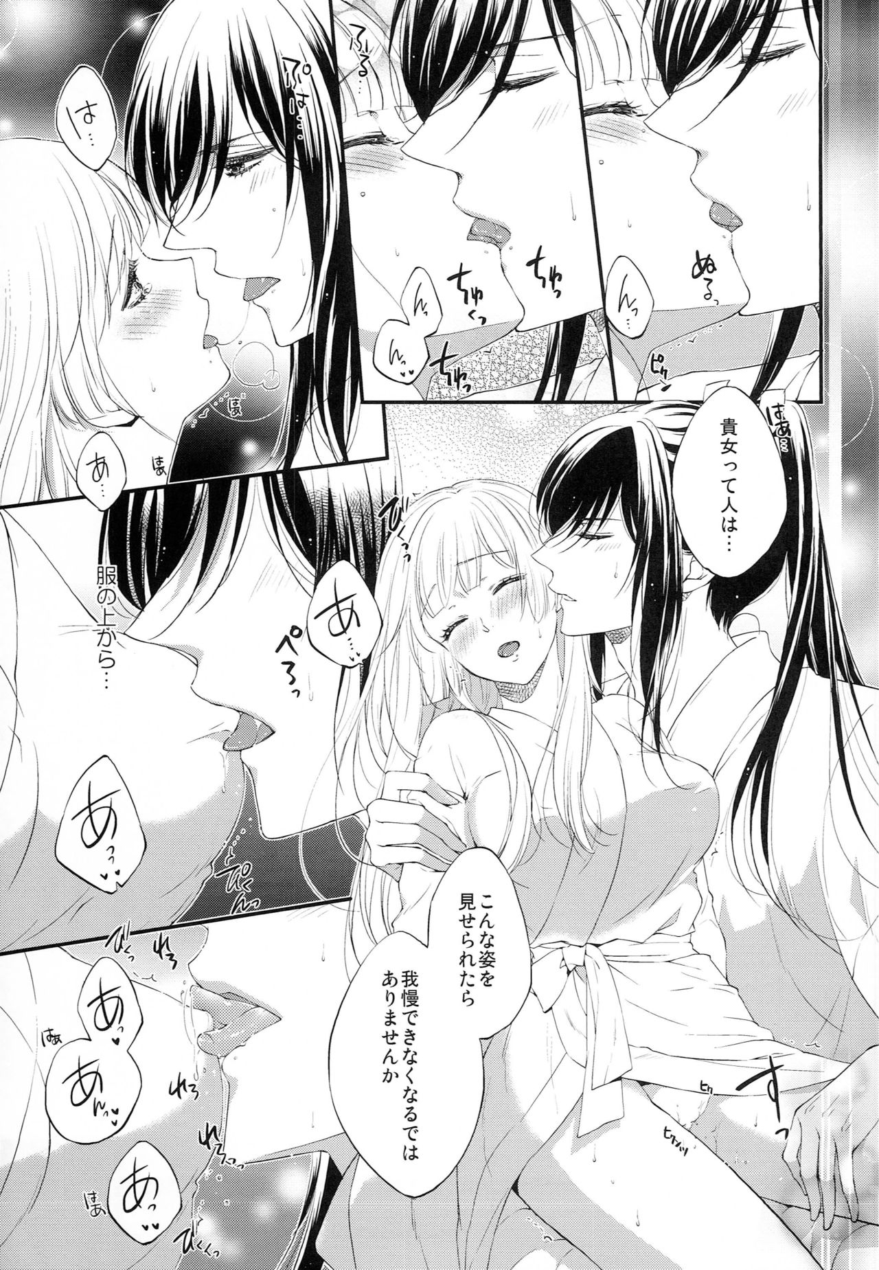 Musunde Hiraite - Page 10