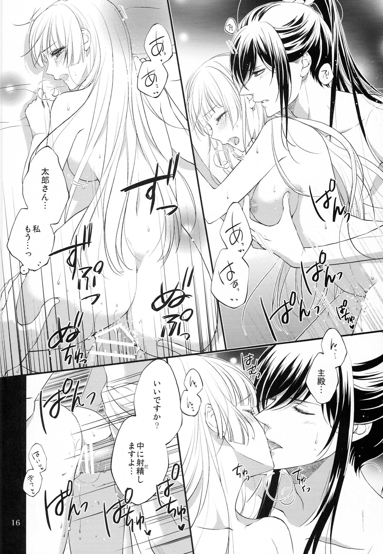 Musunde Hiraite - Page 15