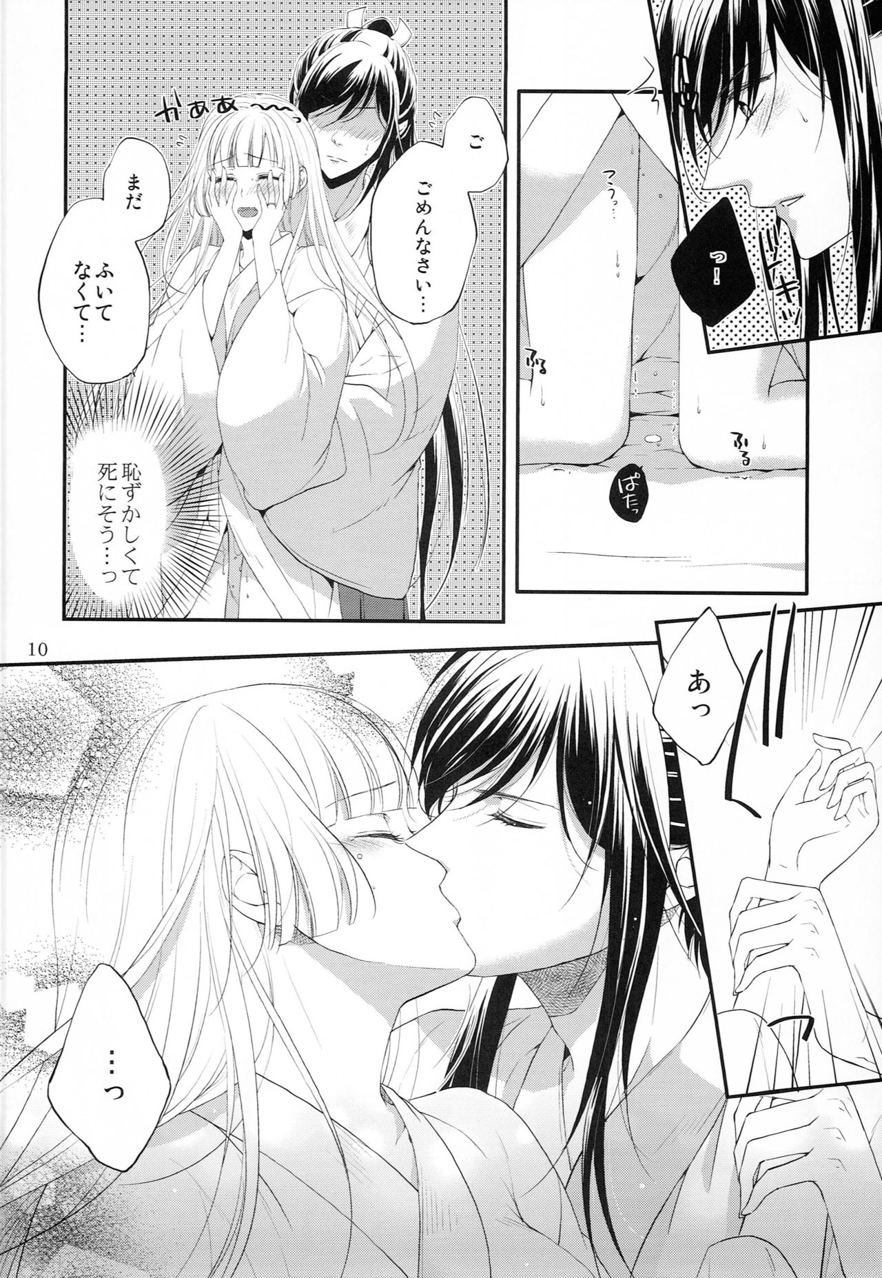 Musunde Hiraite - Page 9