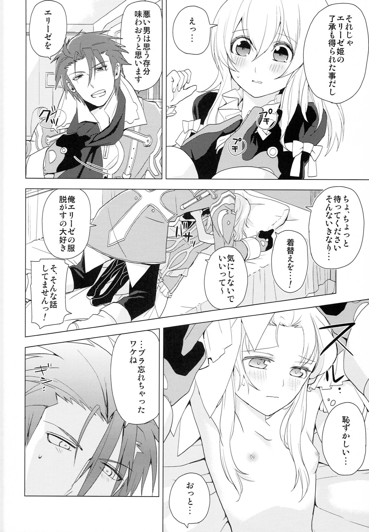 Yume Mita Arcadia - Page 19