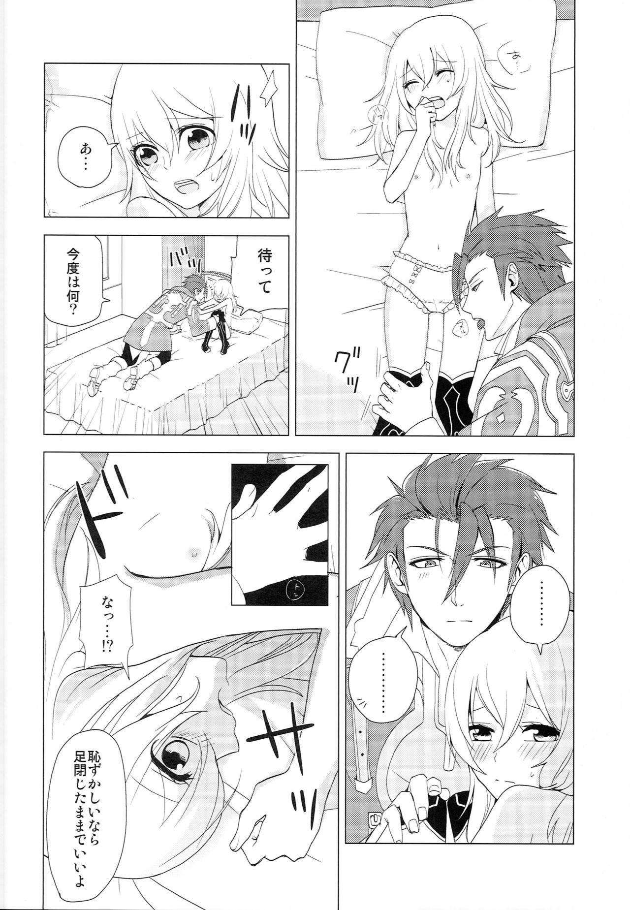 Yume Mita Arcadia - Page 21