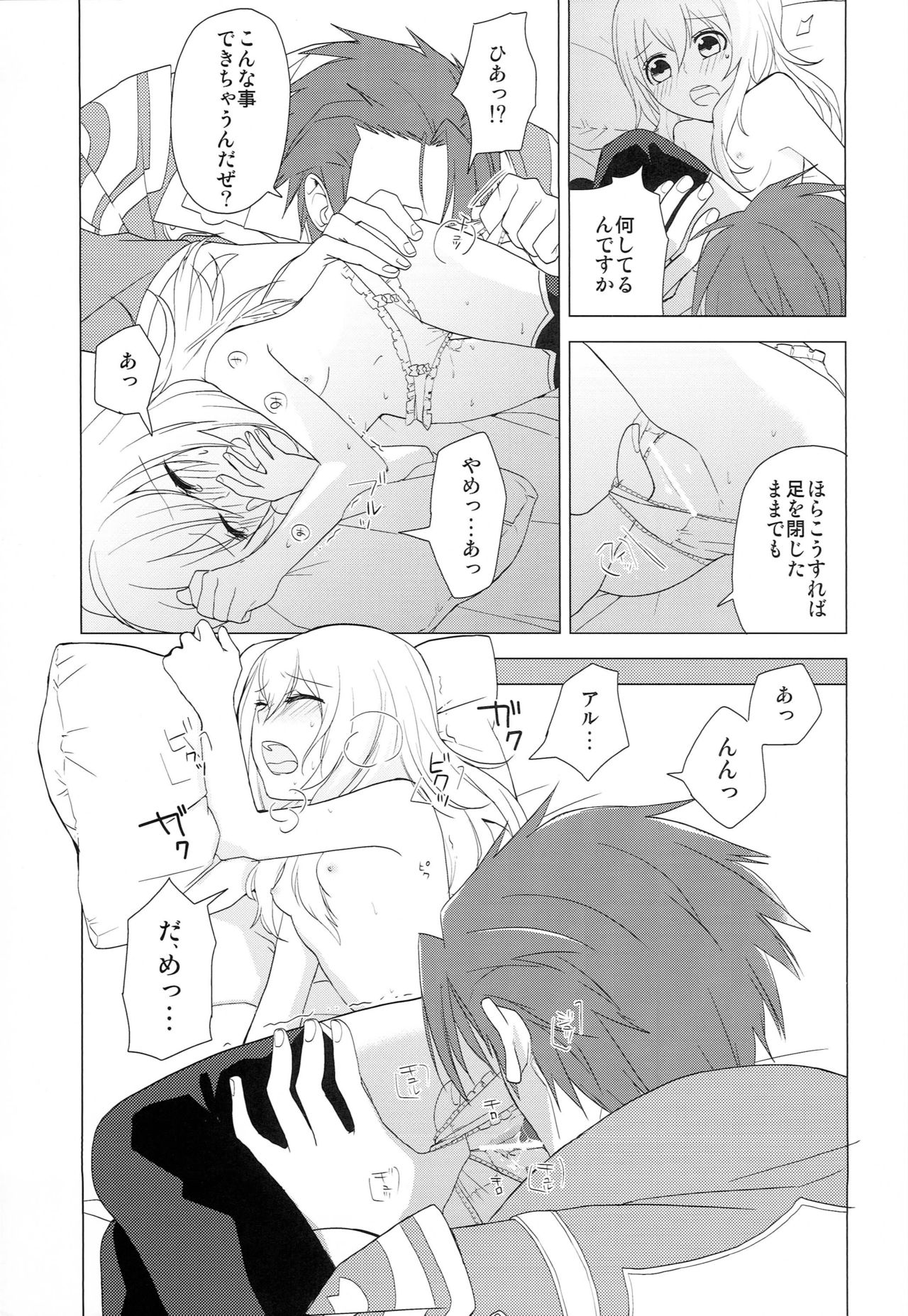 Yume Mita Arcadia - Page 22