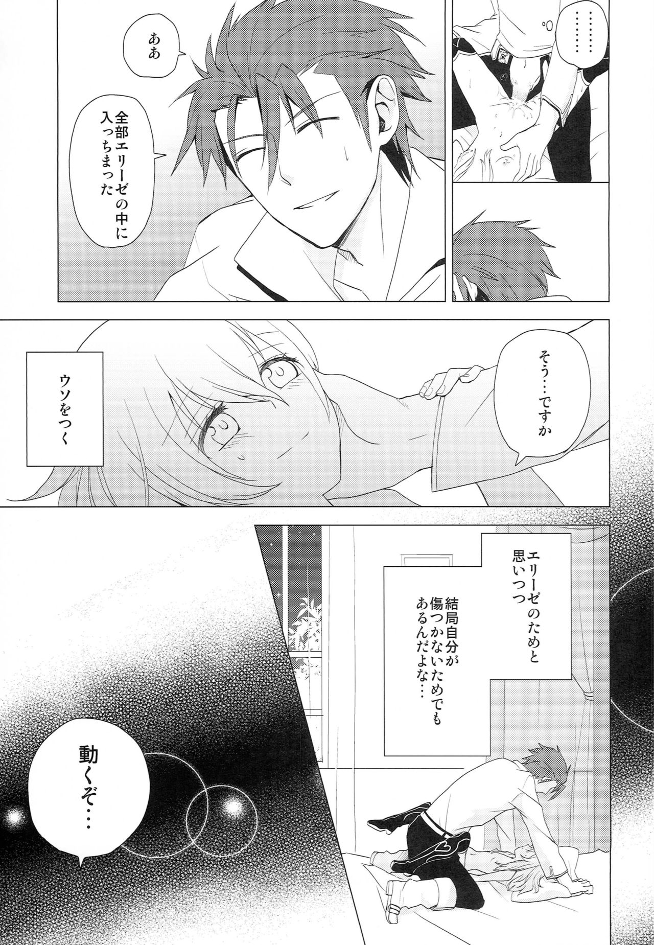 Yume Mita Arcadia - Page 26