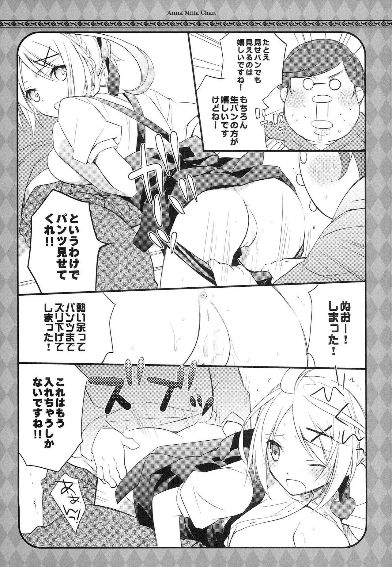 An Milla-chan - Page 8