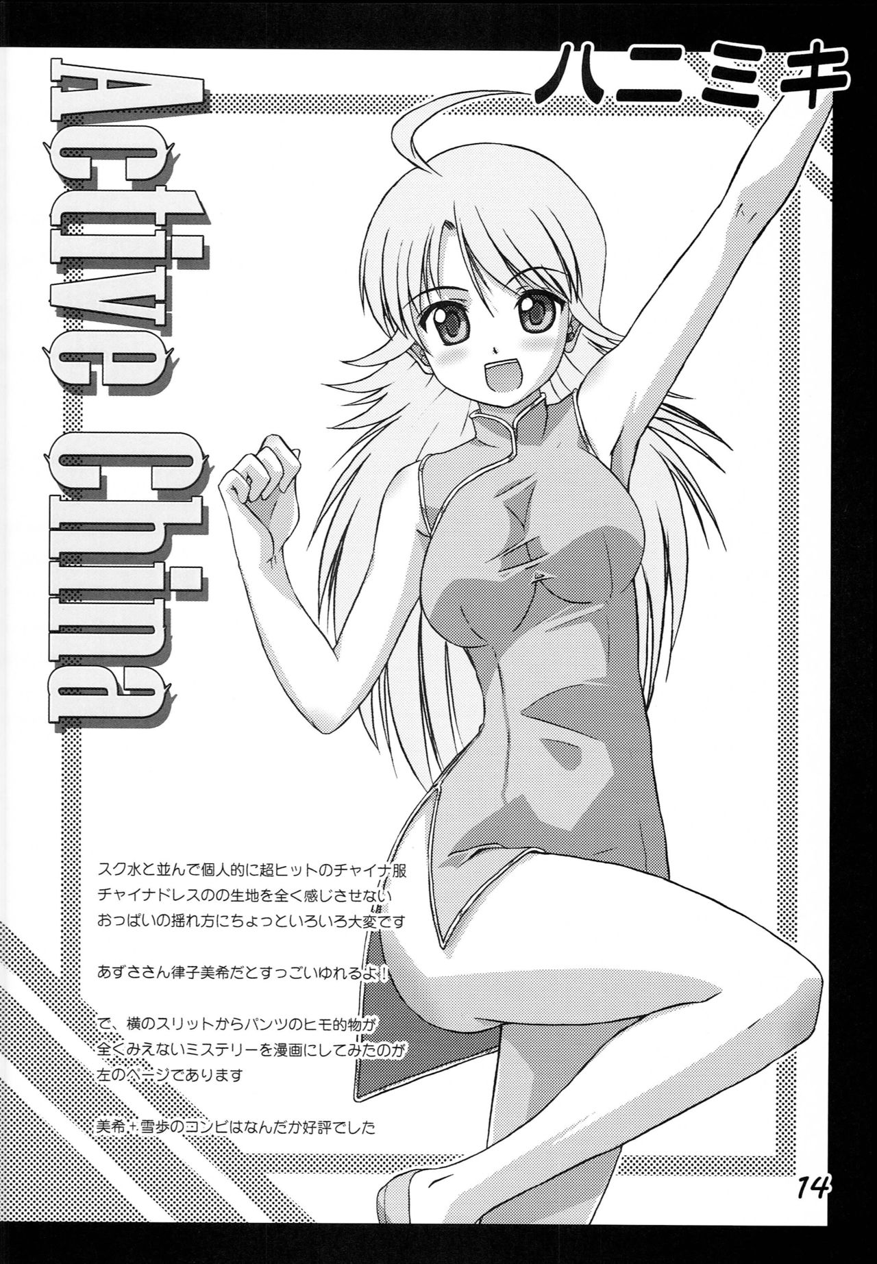 Hani Miki - Page 13