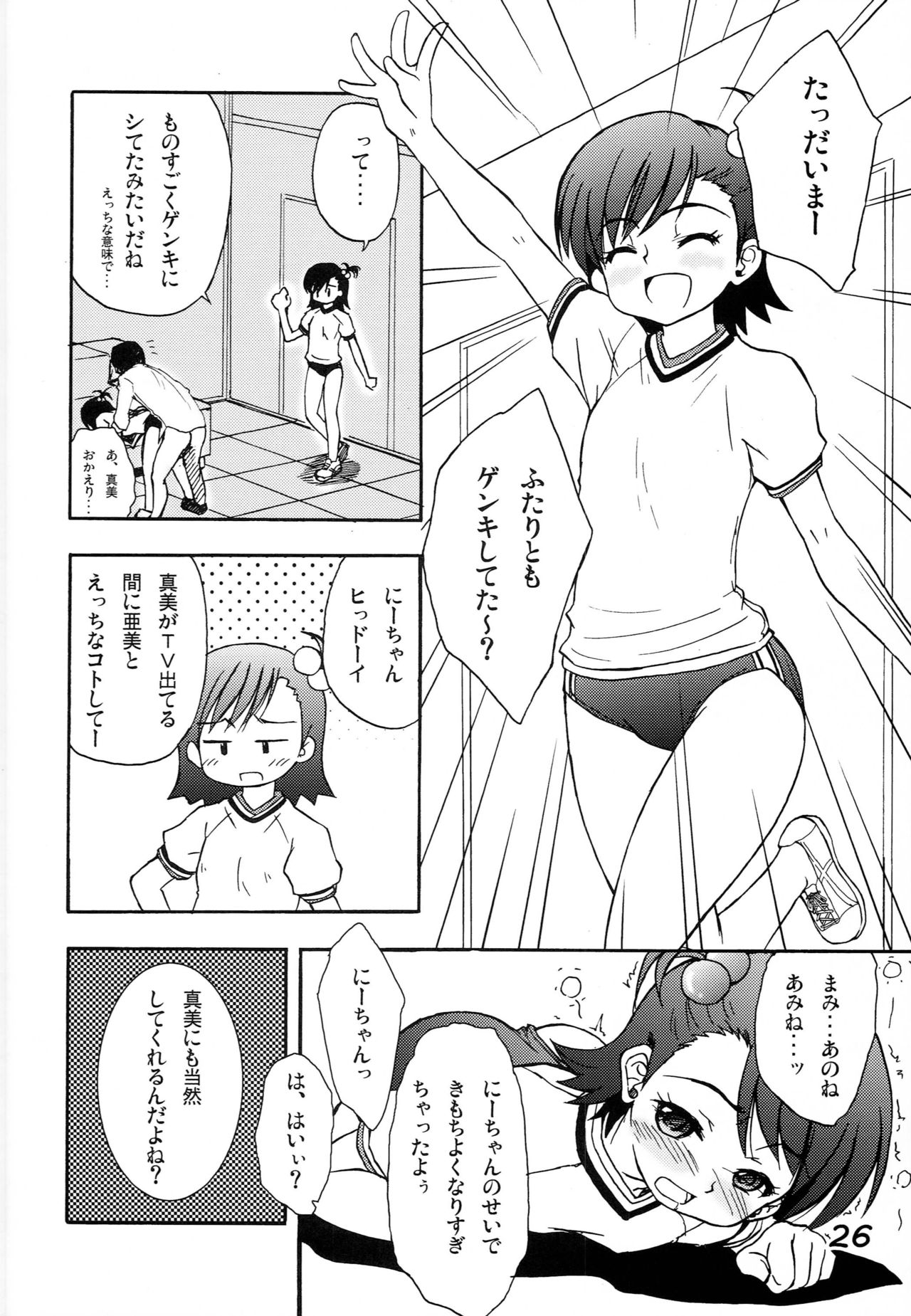 Hani Miki - Page 25