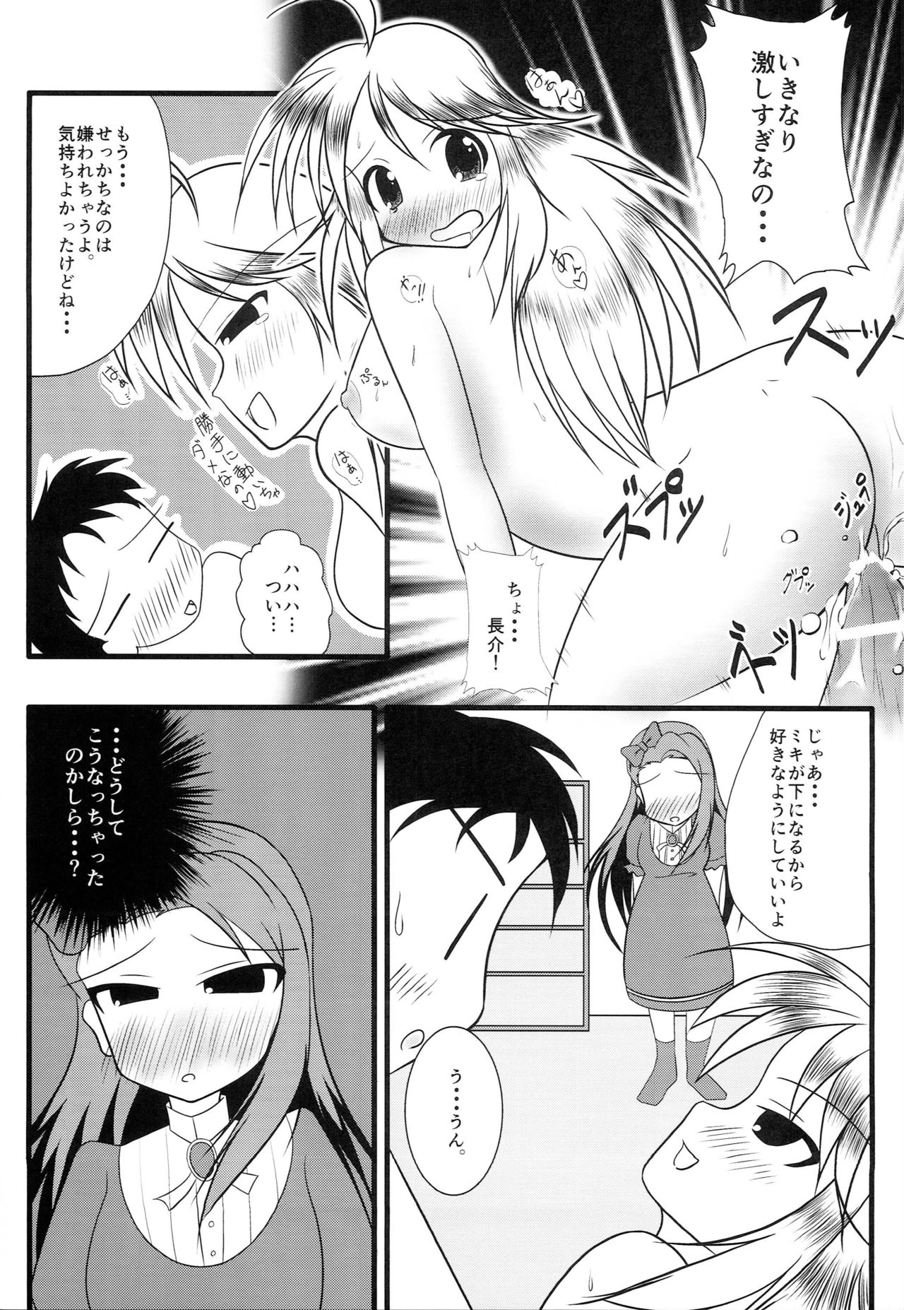Chou Miki Io - Page 10