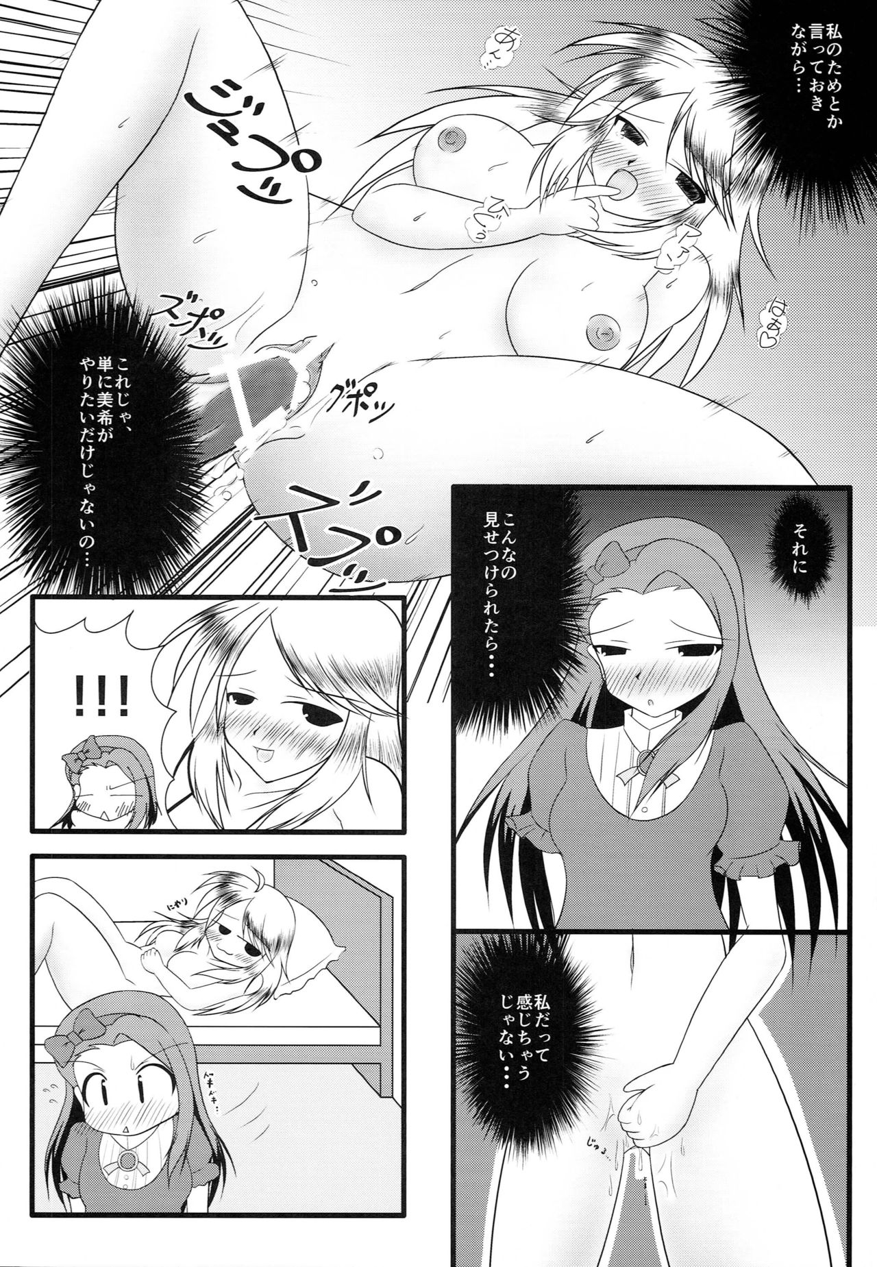 Chou Miki Io - Page 11