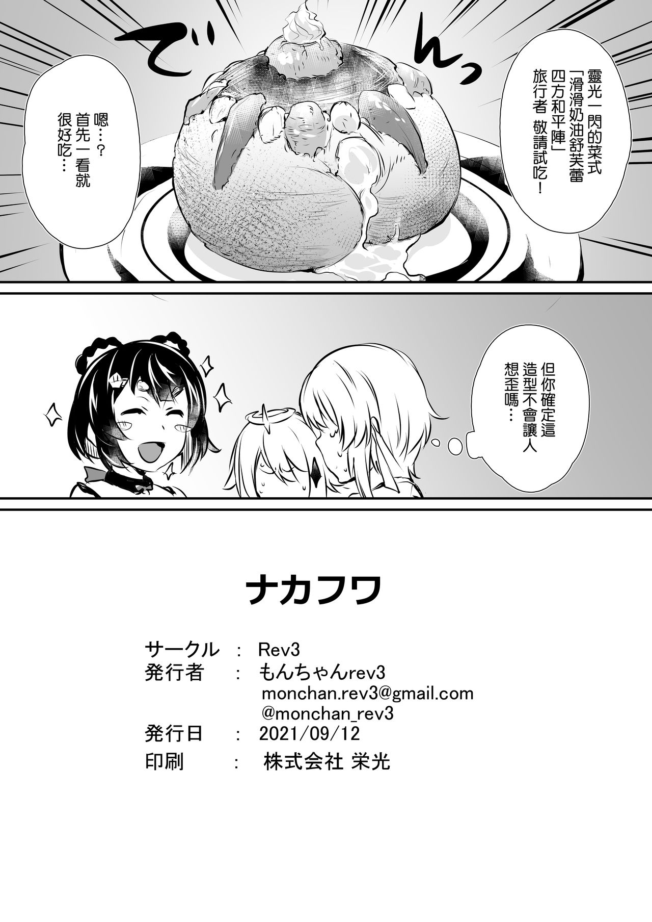 Nakafuwa - Page 20