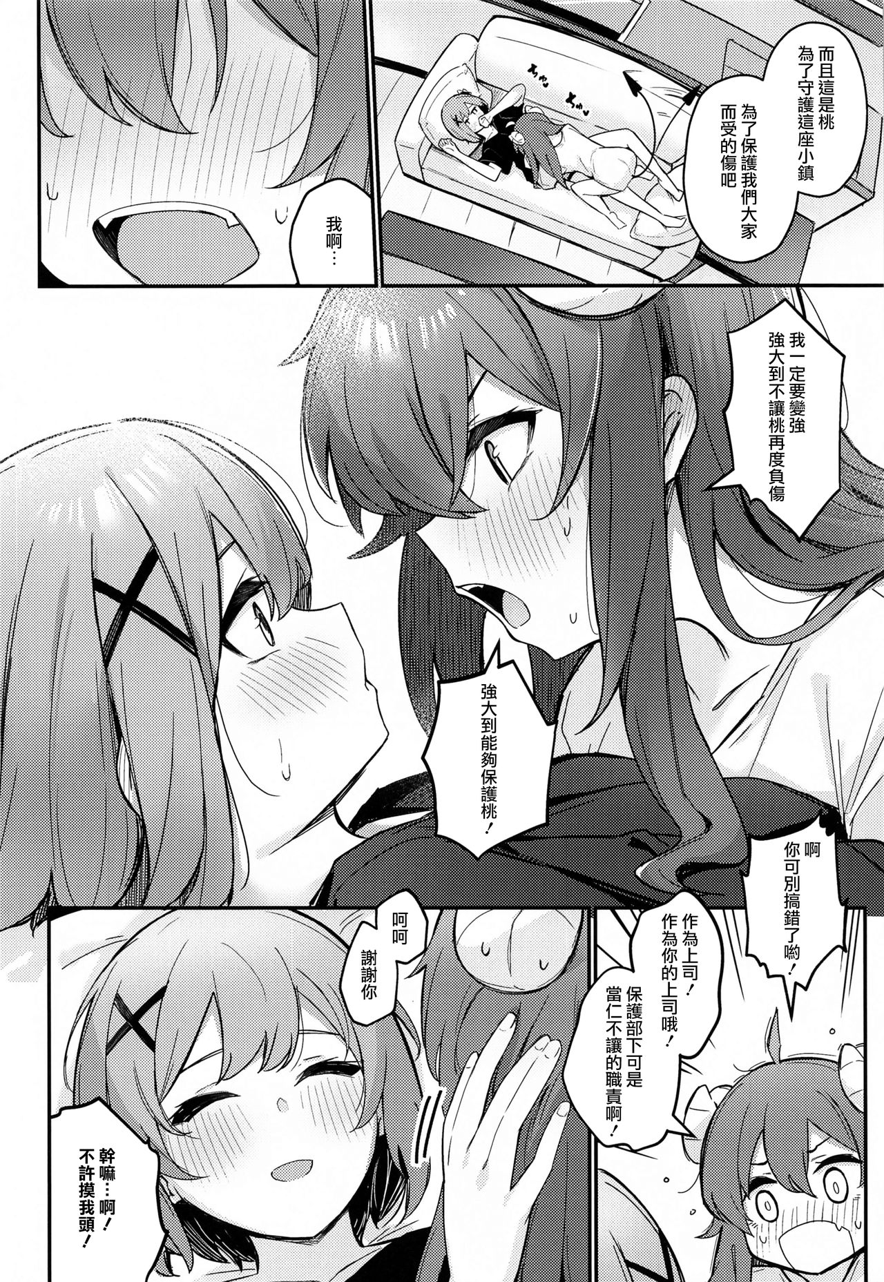 Mazoku no Usui Sho | 魔族的小黄书 - Page 20