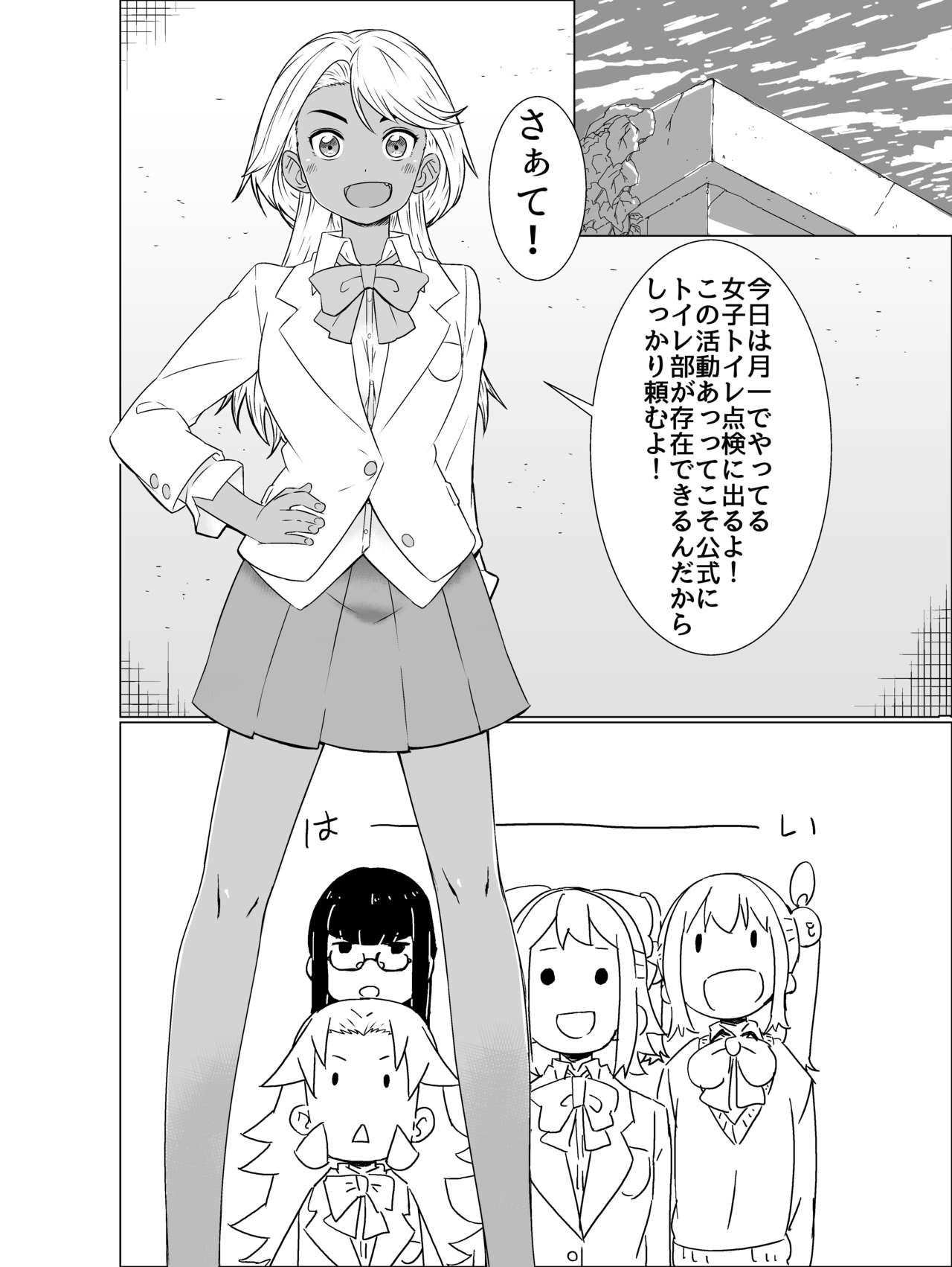 Toilet-bu! 1 - Page 16