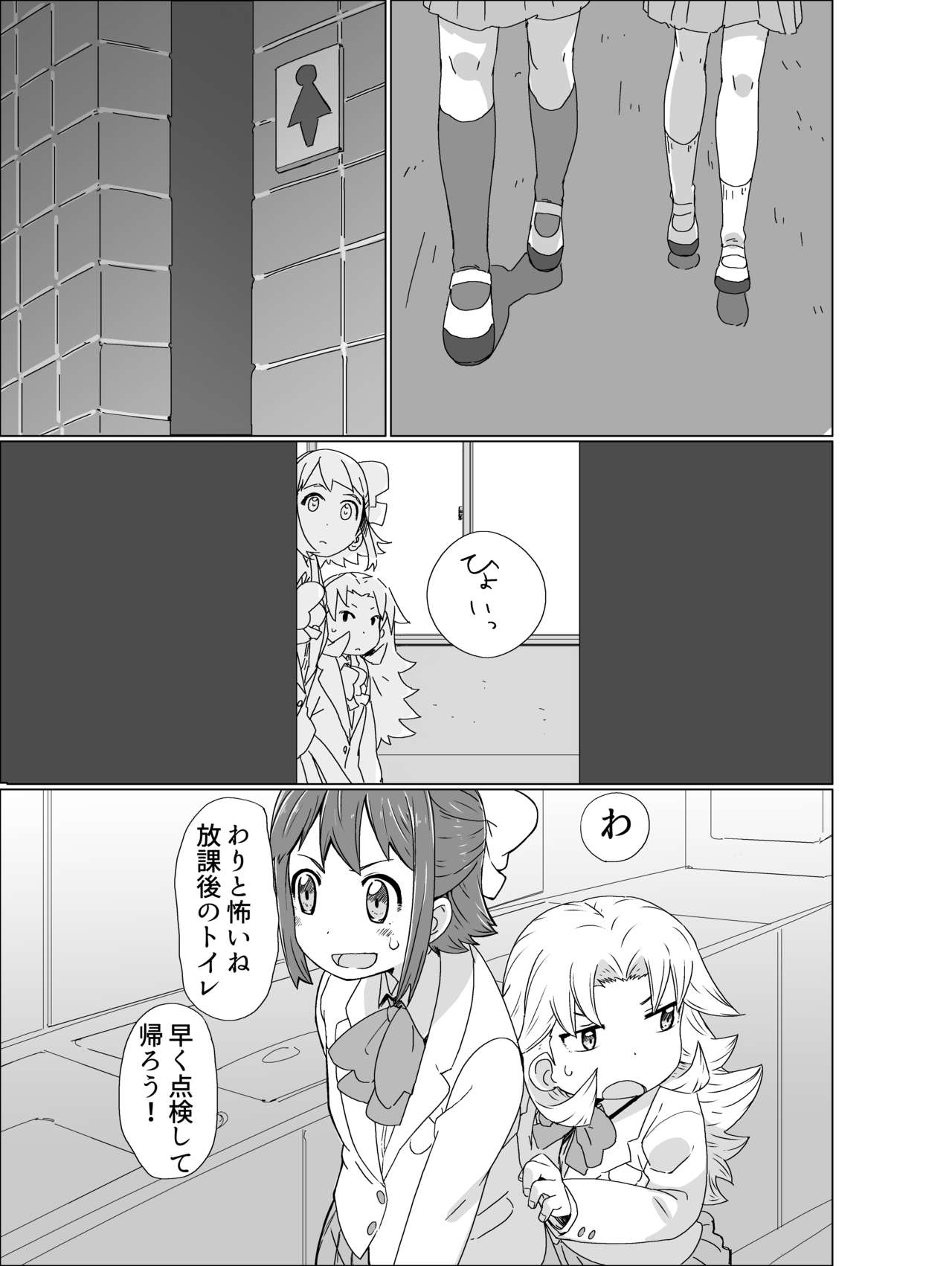 Toilet-bu! 1 - Page 17