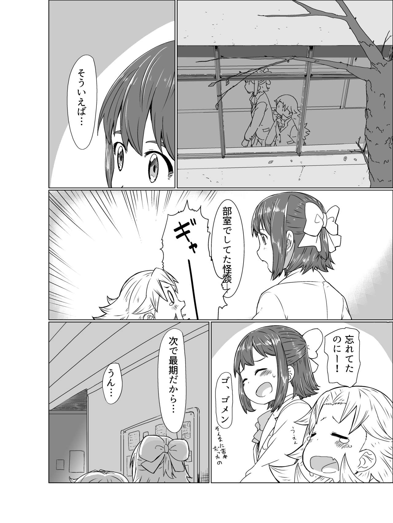Toilet-bu! 1 - Page 18