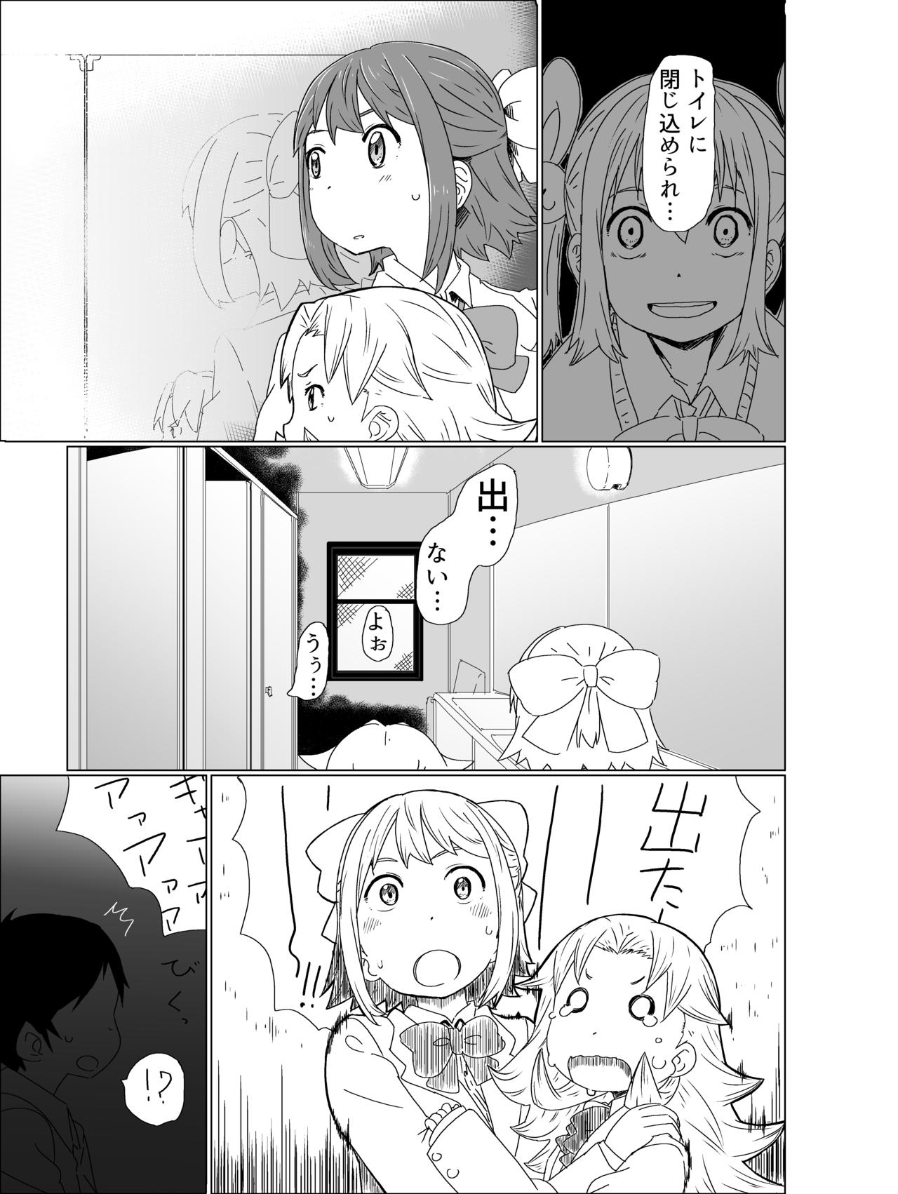 Toilet-bu! 1 - Page 21