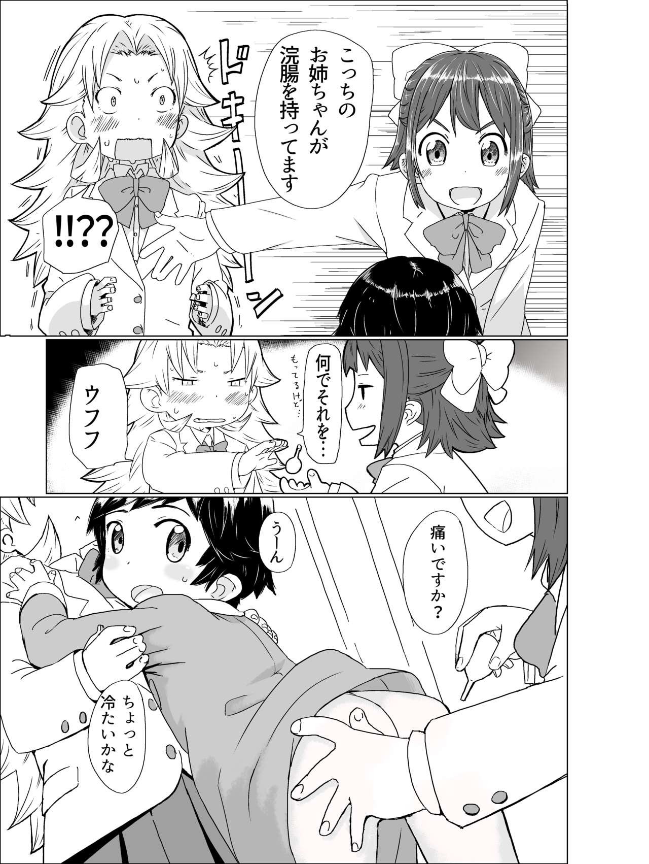 Toilet-bu! 1 - Page 25
