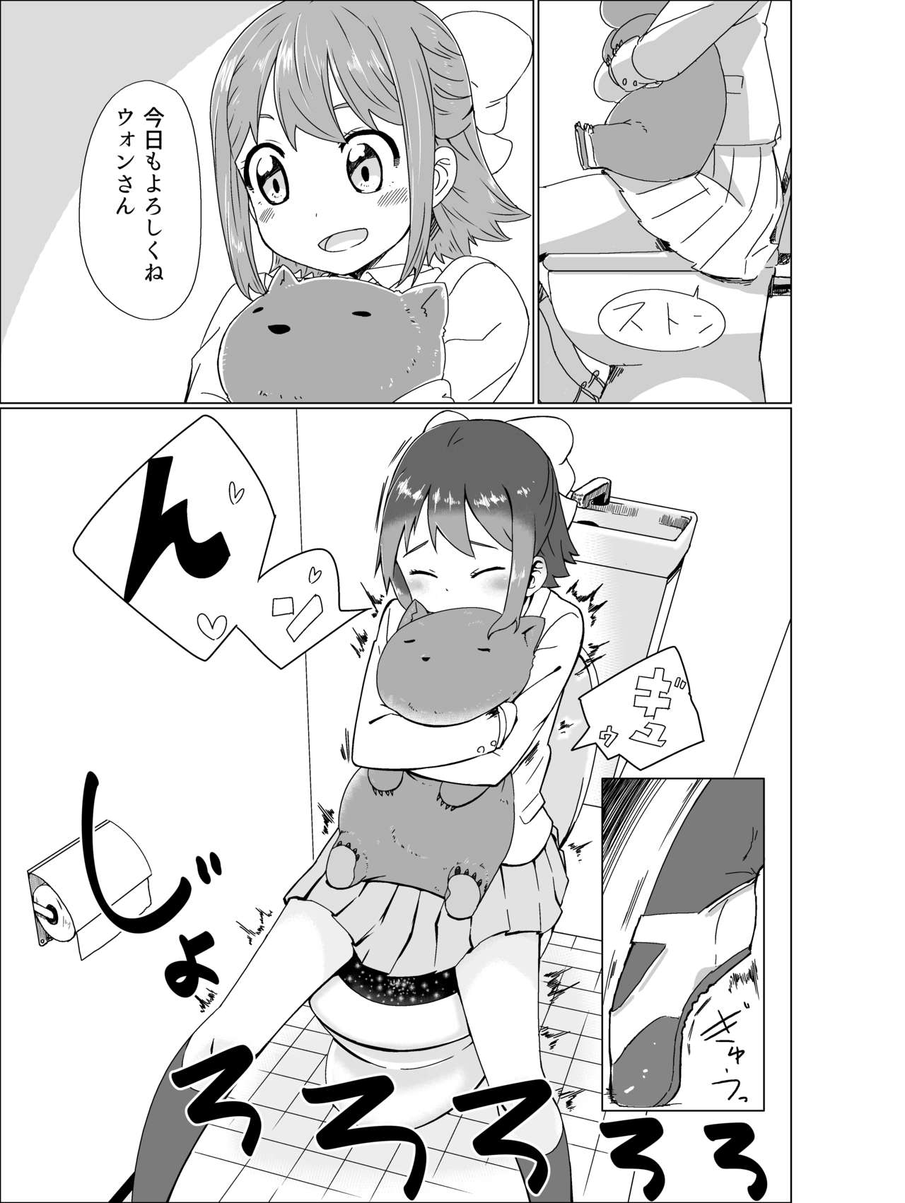 Toilet-bu! 1 - Page 9