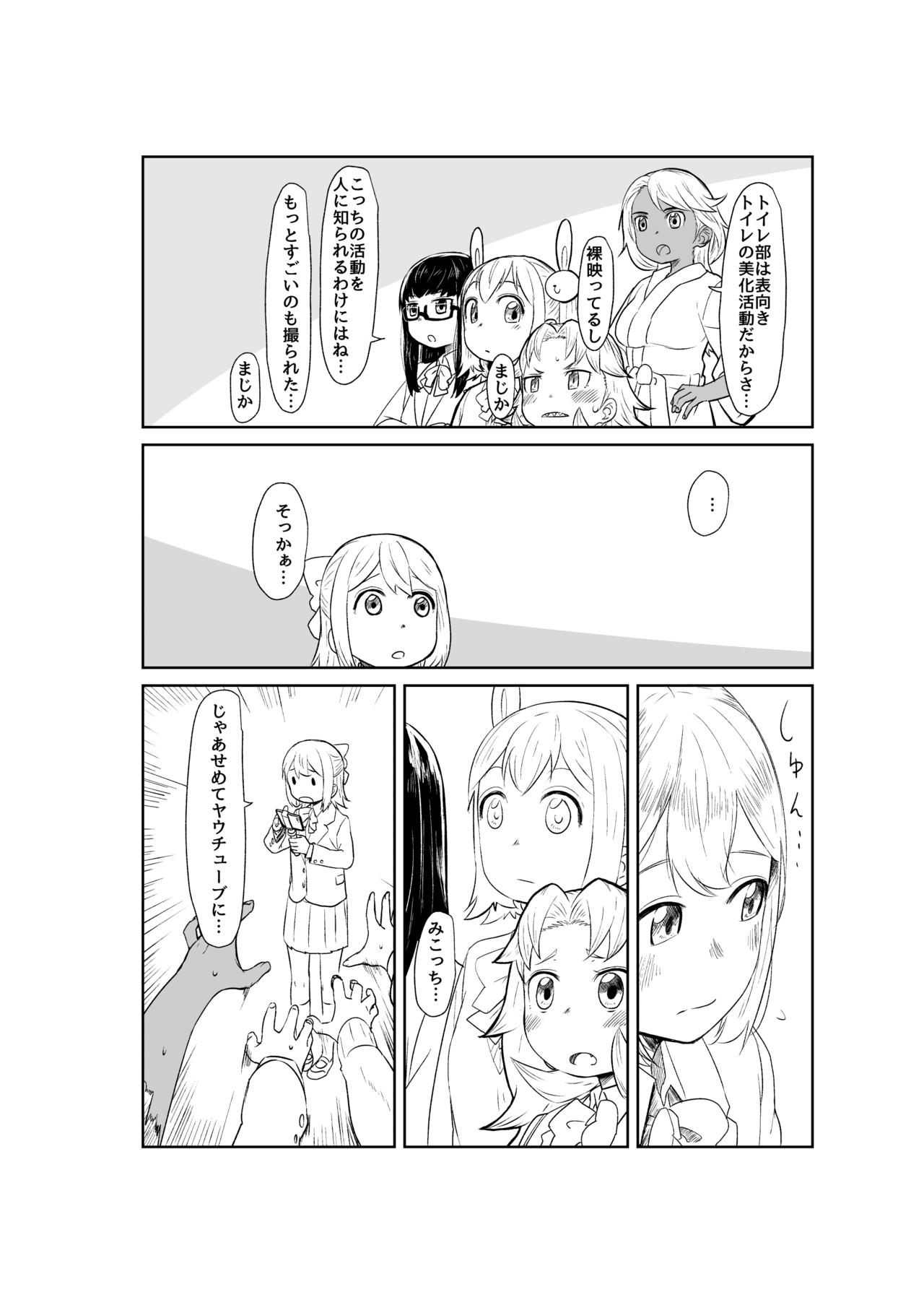 Toilet-bu! 2 - Page 14
