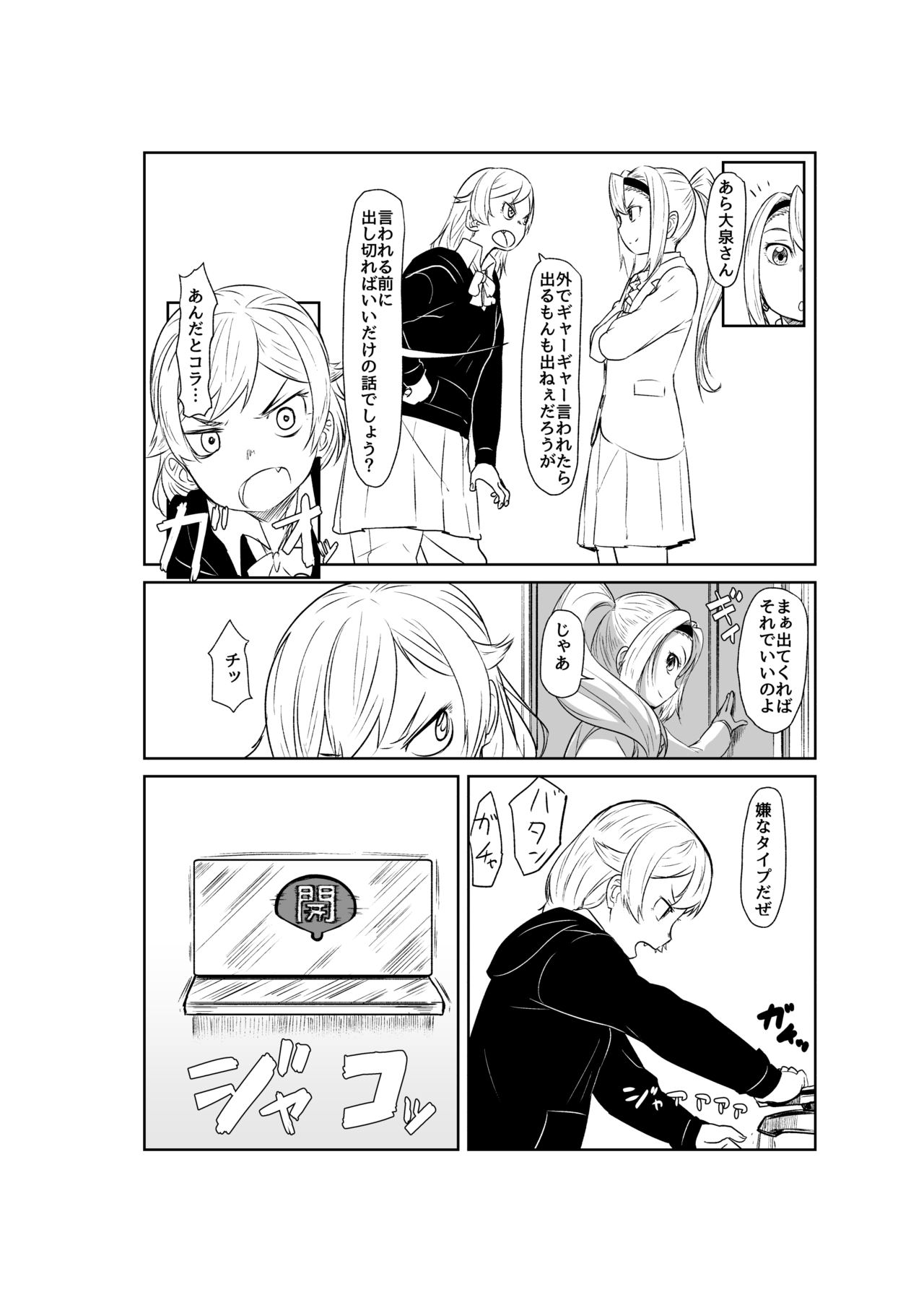 Toilet-bu! 2 - Page 18