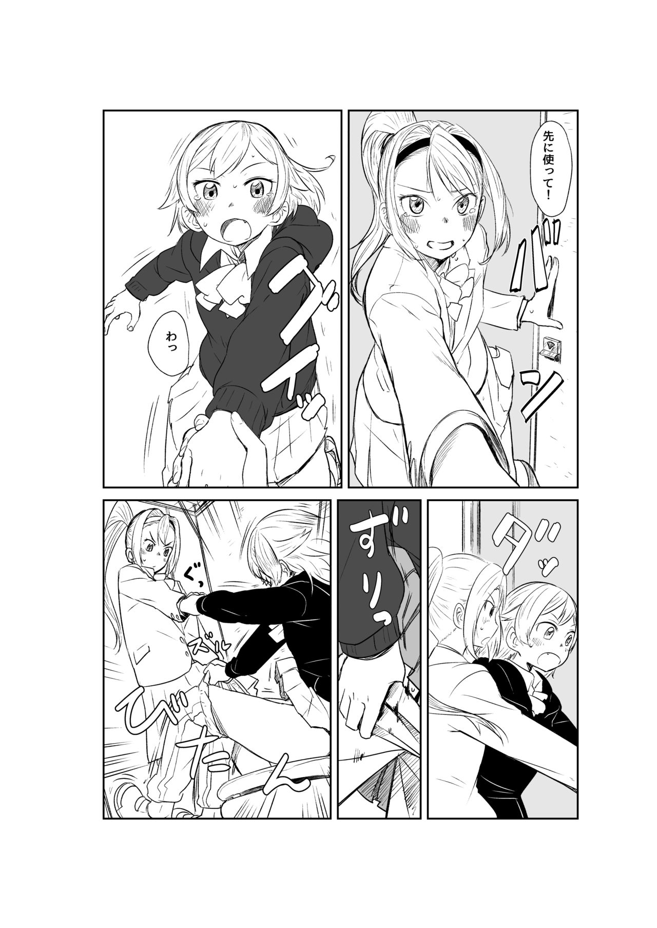 Toilet-bu! 2 - Page 24