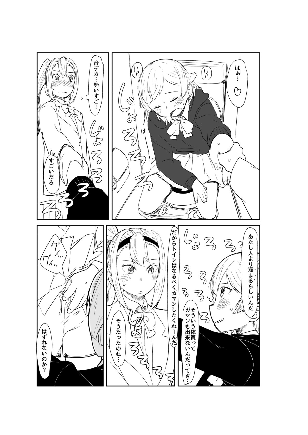 Toilet-bu! 2 - Page 25