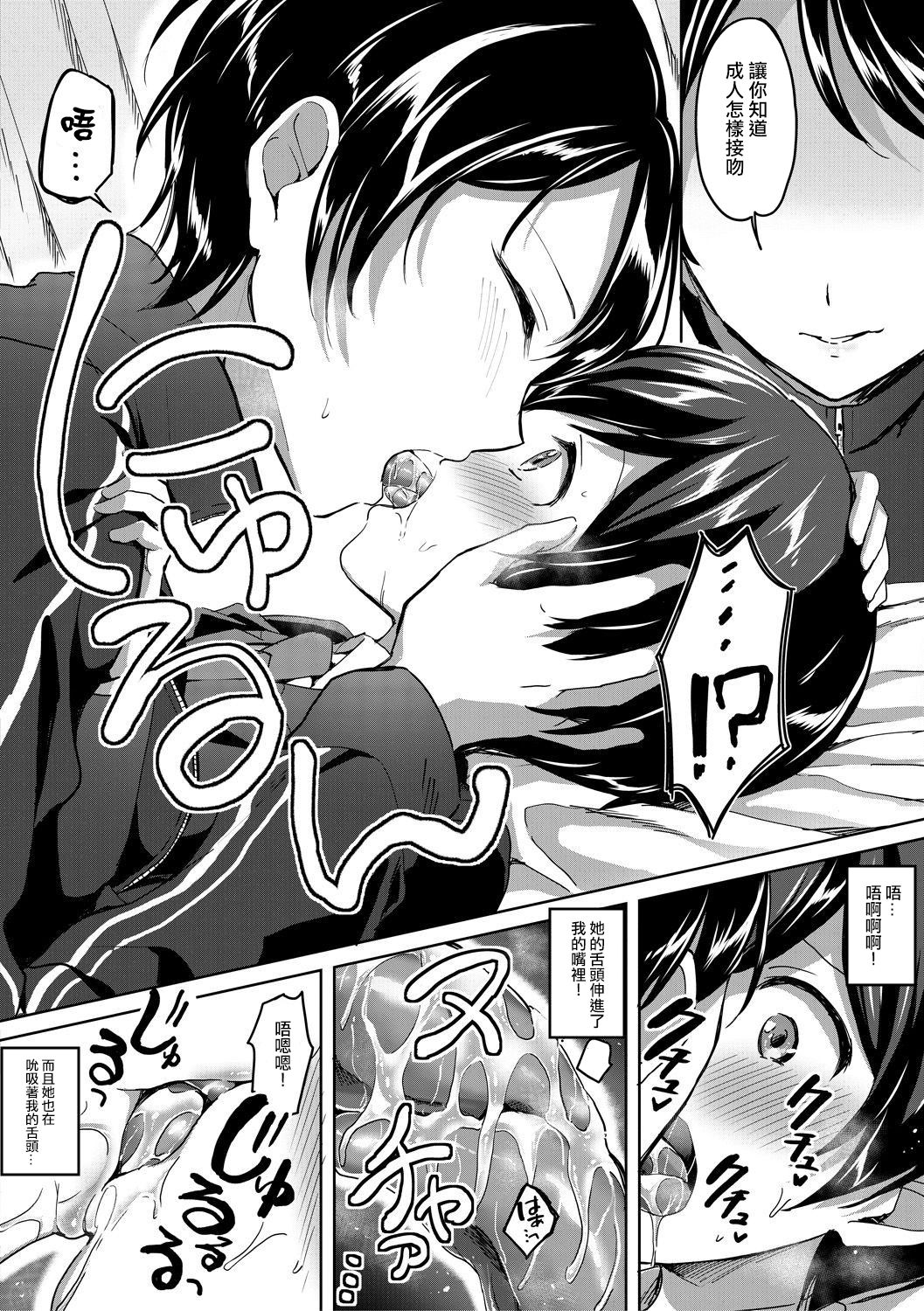 Mohitotsu Himitsu no Houkago - Page 14