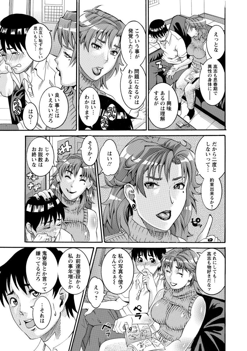 Manjuku Awabi - Page 29