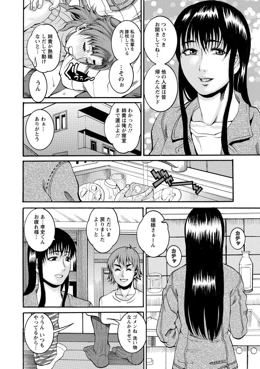 Manjuku Awabi - Page 46