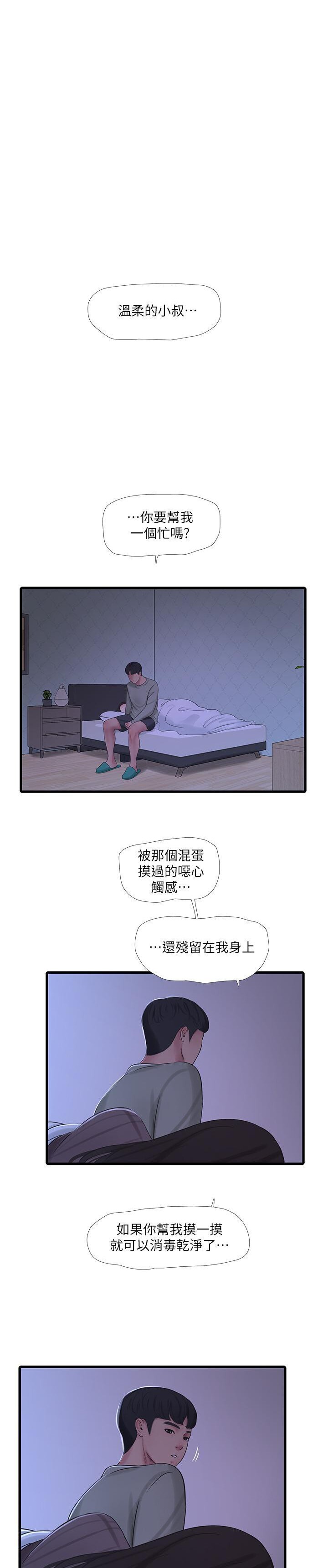 親家四姊妹 73-79 CHI manhwaroshi.blogspot.com - Page 75