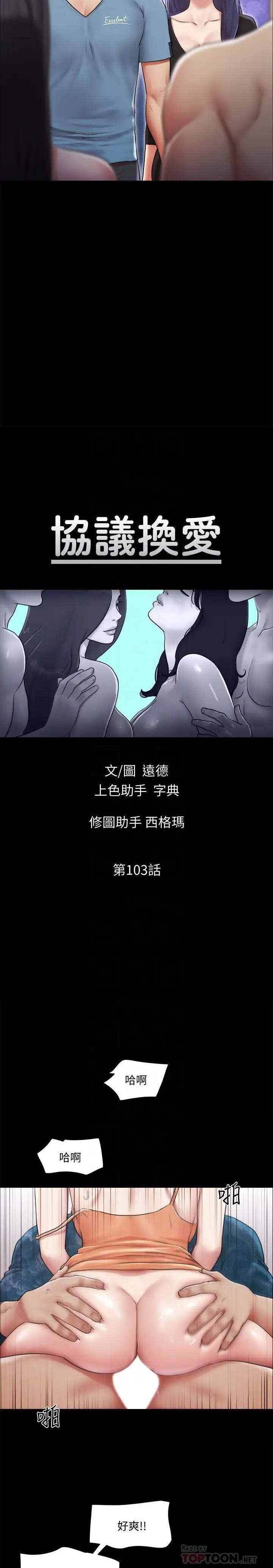 協議換愛 95-103 CHI manhwaroshi.blogspot.com - Page 131