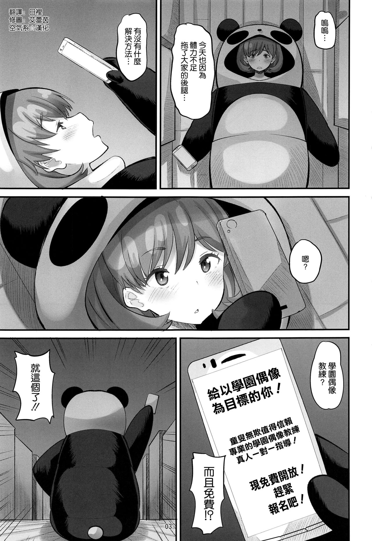 Keke Himitsu no Daitokkun!! - Page 3