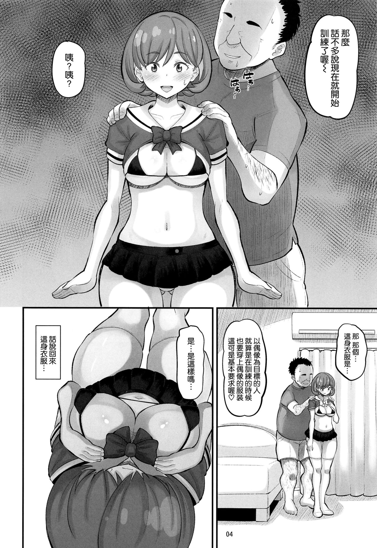 Keke Himitsu no Daitokkun!! - Page 4