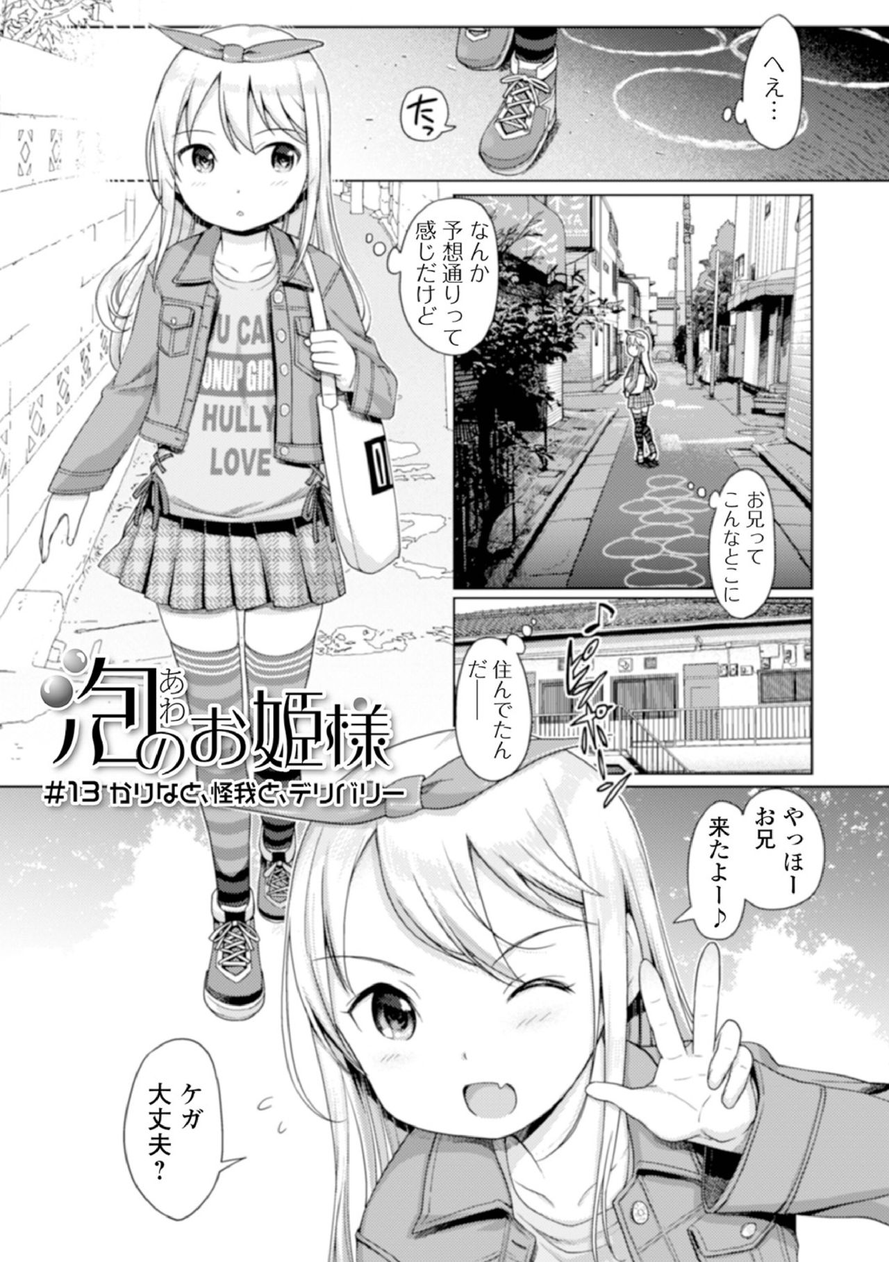 Raijo no Kai - Page 51