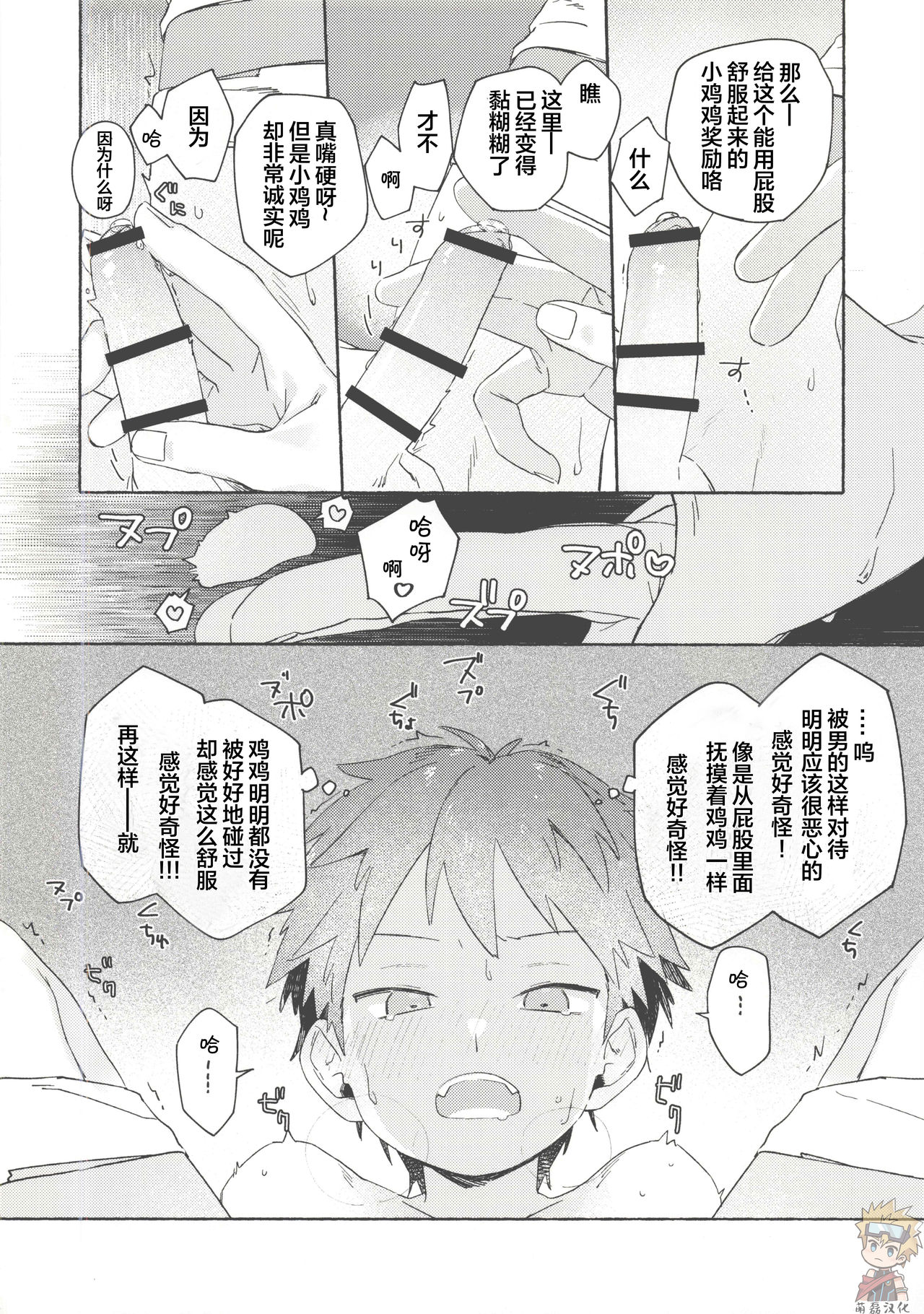 Chouritsu Penalty | 调律惩罚 - Page 17