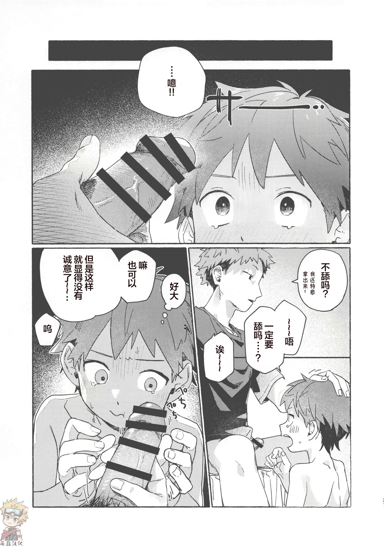 Chouritsu Penalty | 调律惩罚 - Page 20