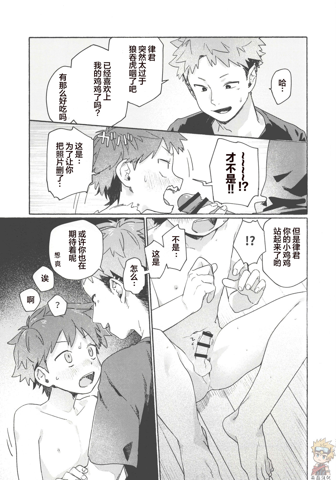Chouritsu Penalty | 调律惩罚 - Page 22