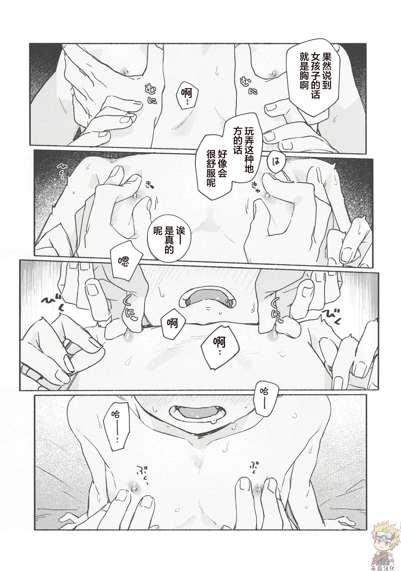 Chouritsu Penalty | 调律惩罚 - Page 24