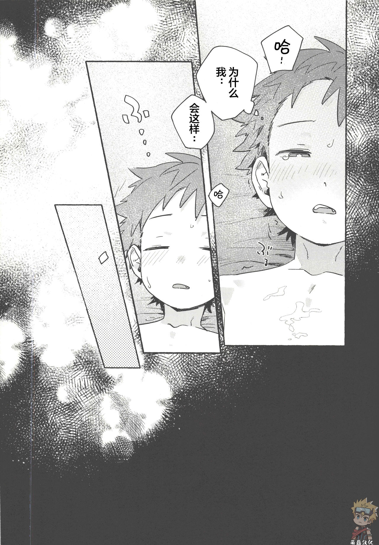 Chouritsu Penalty | 调律惩罚 - Page 33