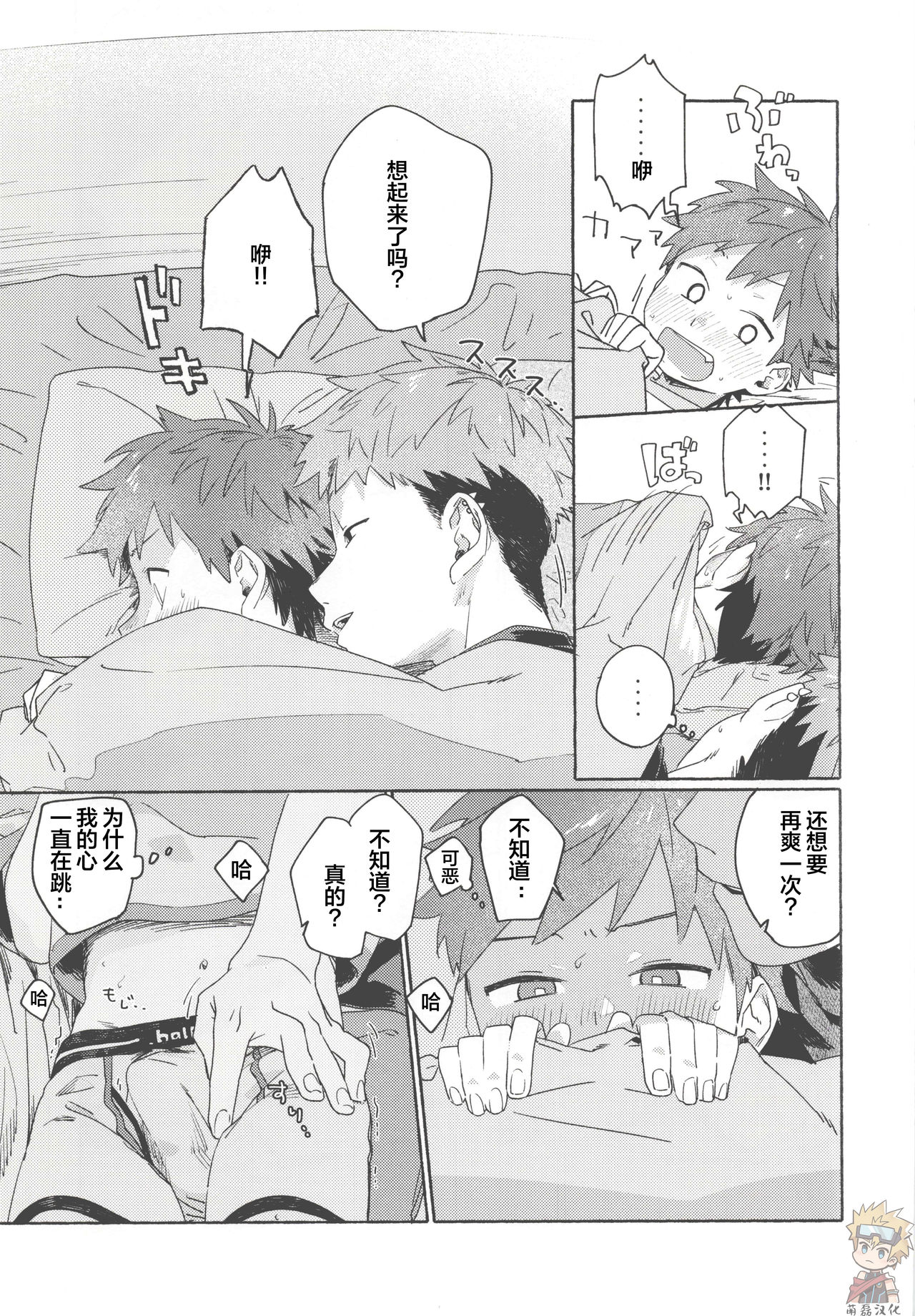 Chouritsu Penalty | 调律惩罚 - Page 36
