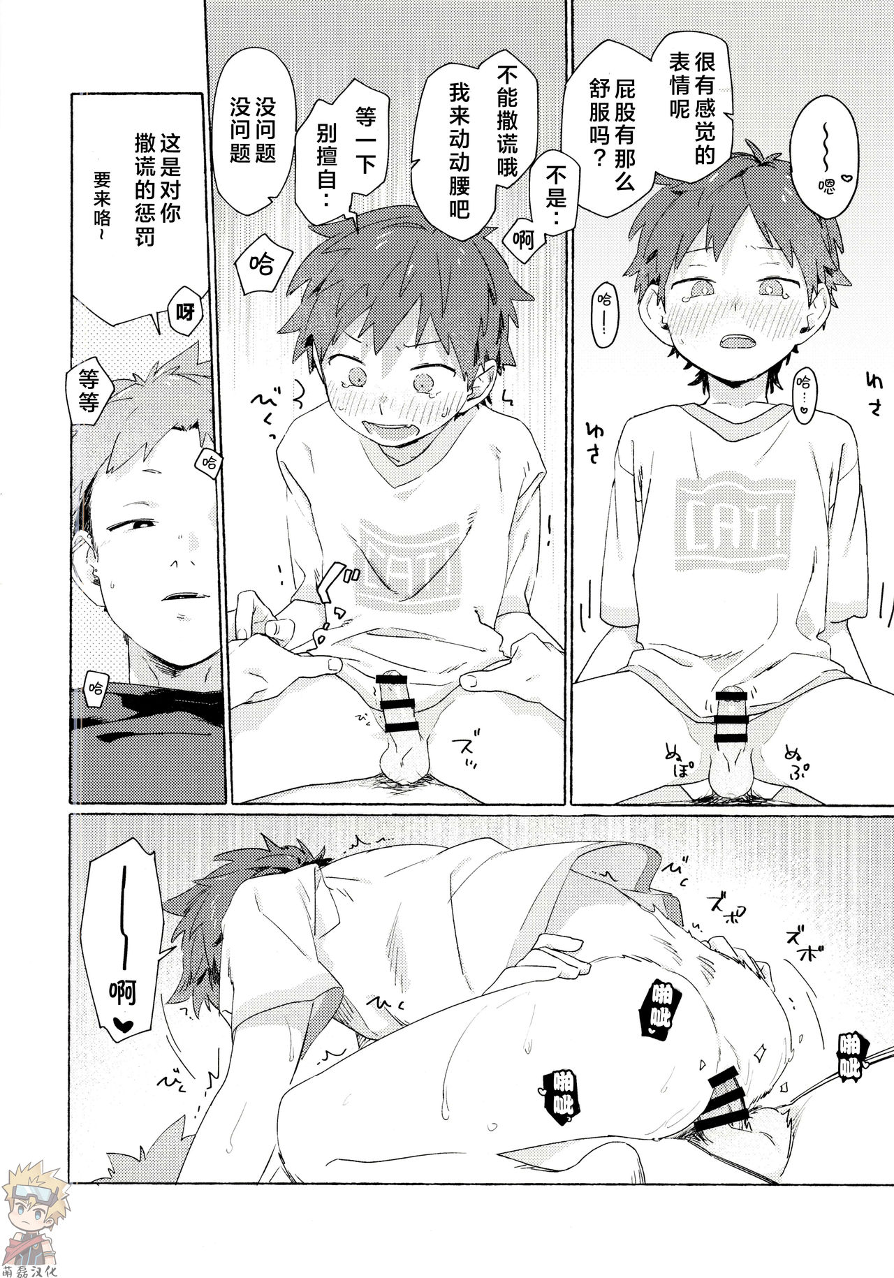 Chouritsu Penalty | 调律惩罚 - Page 49
