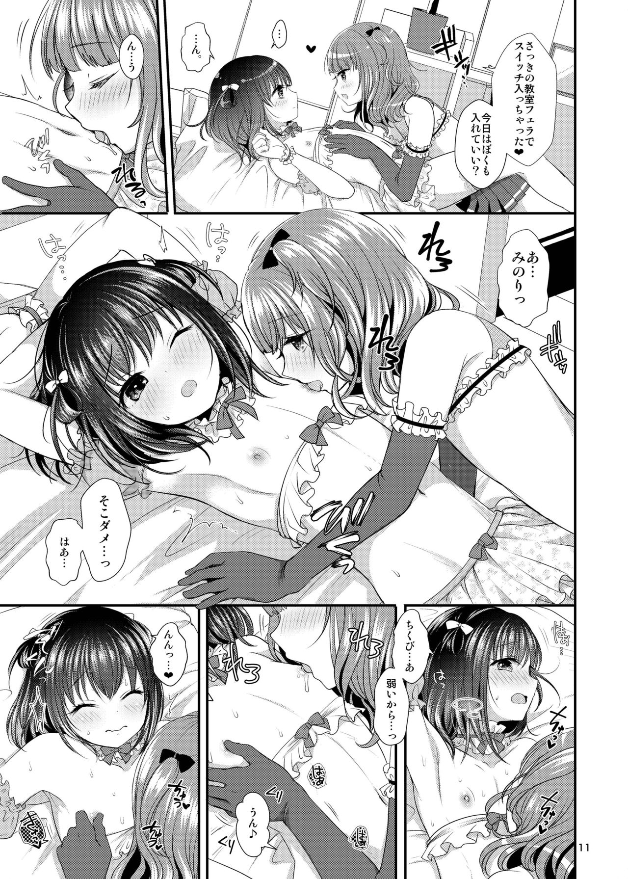Oshiete Ageru - Page 13