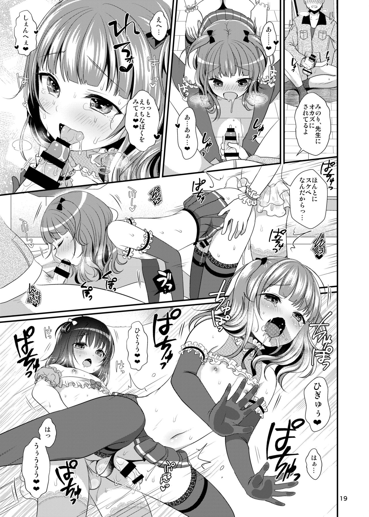 Oshiete Ageru - Page 21