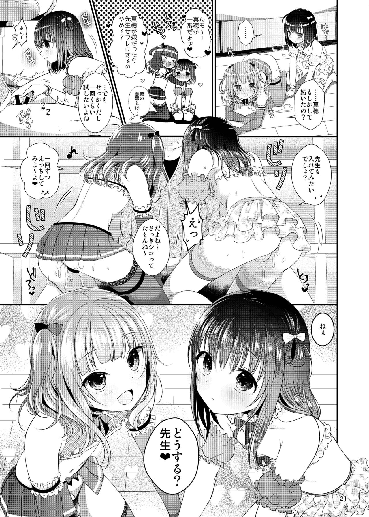 Oshiete Ageru - Page 23