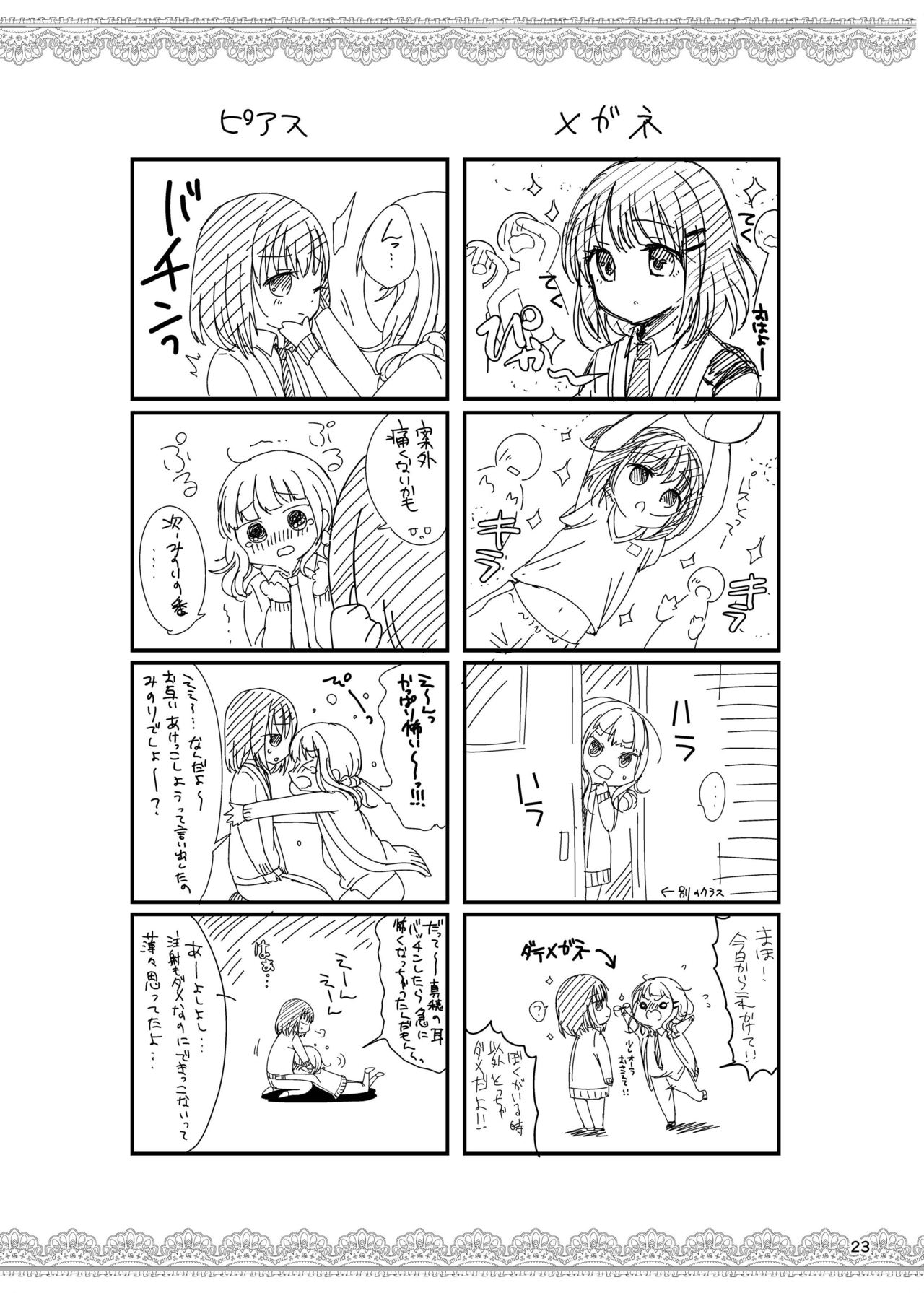 Oshiete Ageru - Page 25