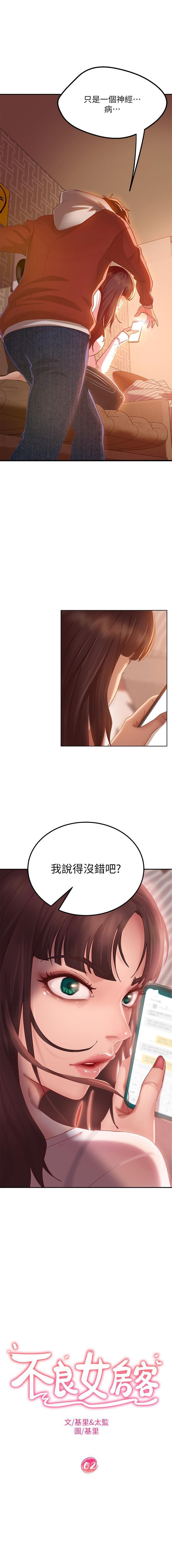 不良女房客 01-24 CHI manhwaroshi.blogspot.com - Page 28