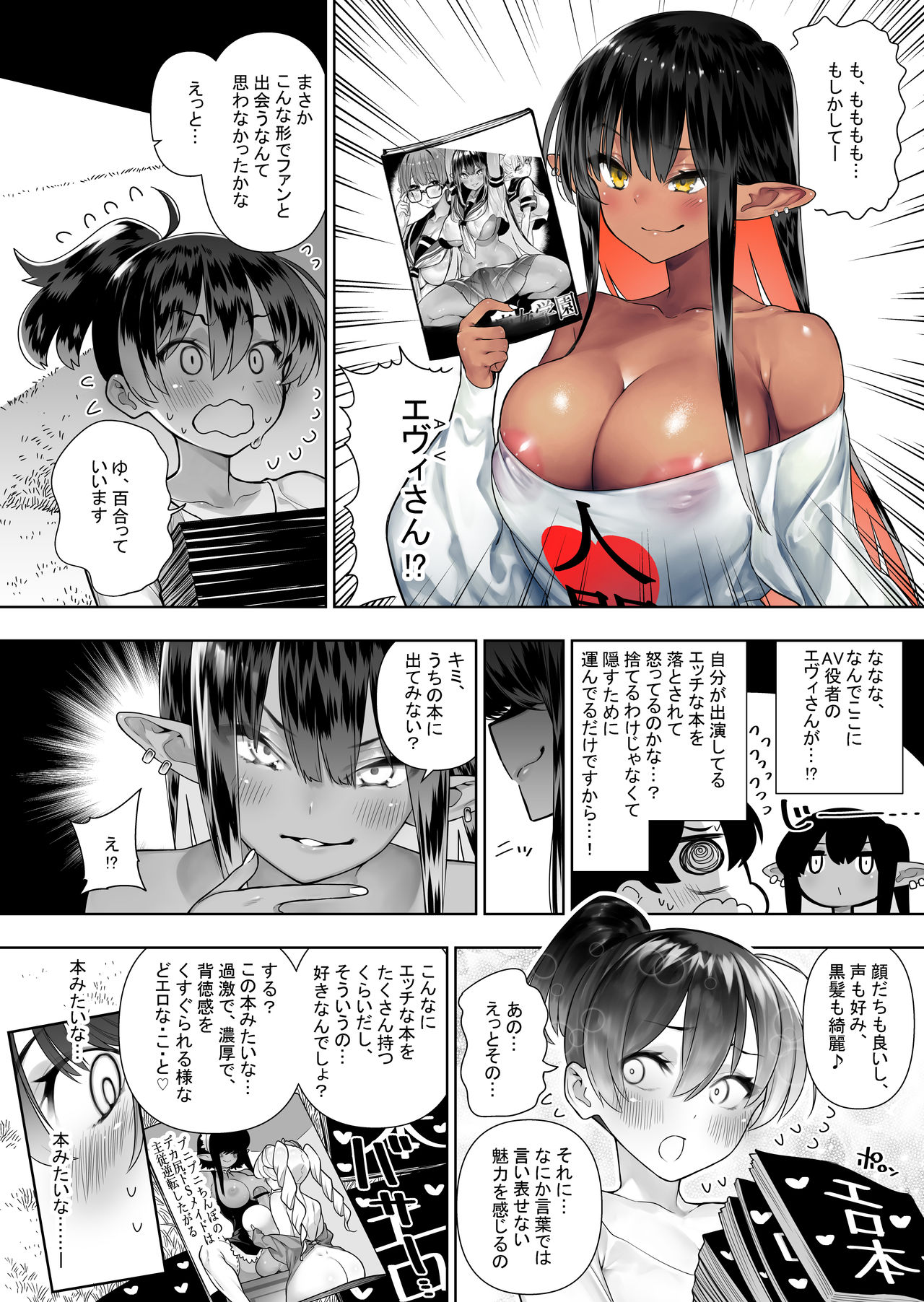 Futanari no Elf - Page 184