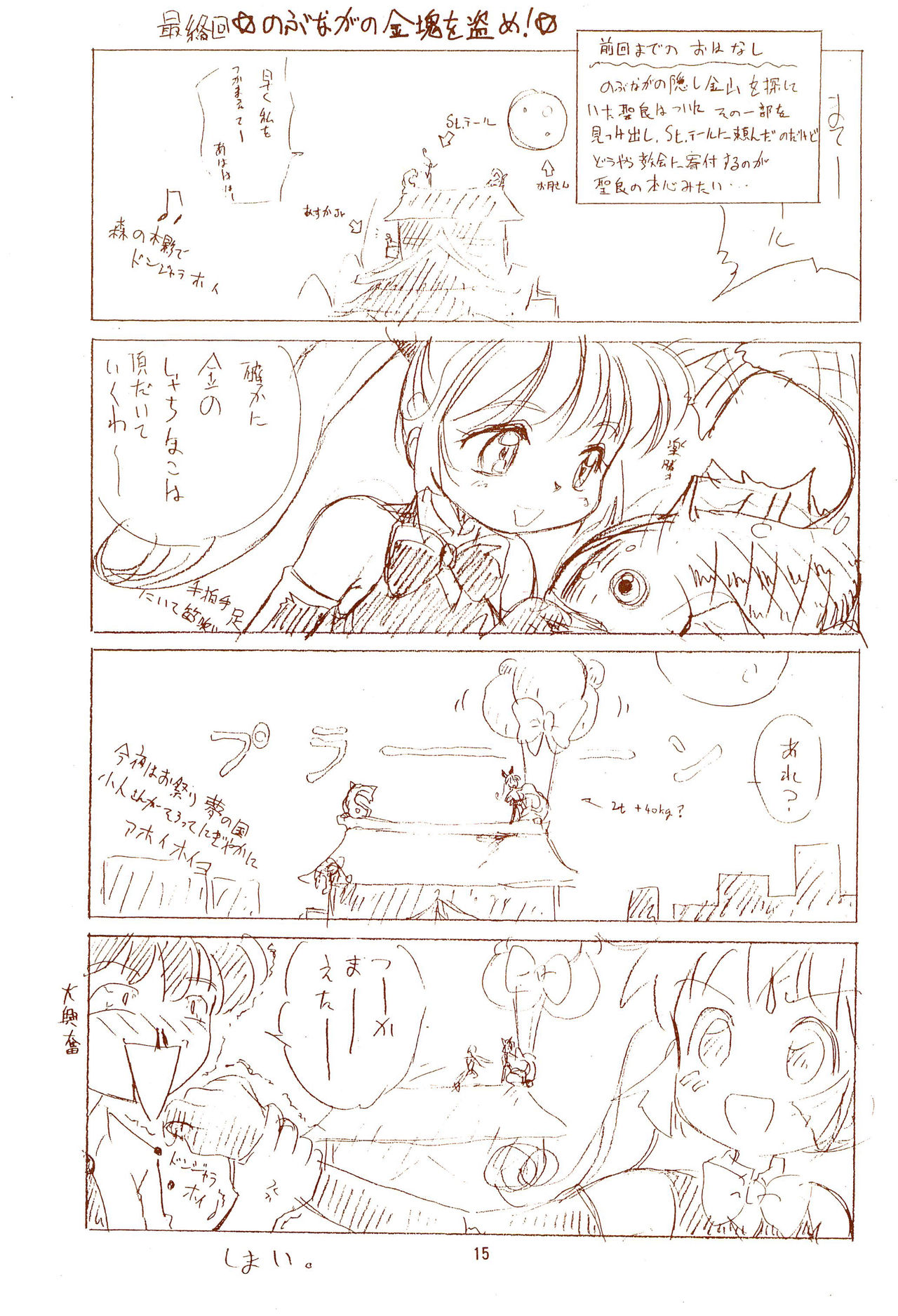 Gomoku Hotcake Teishoku - Page 15