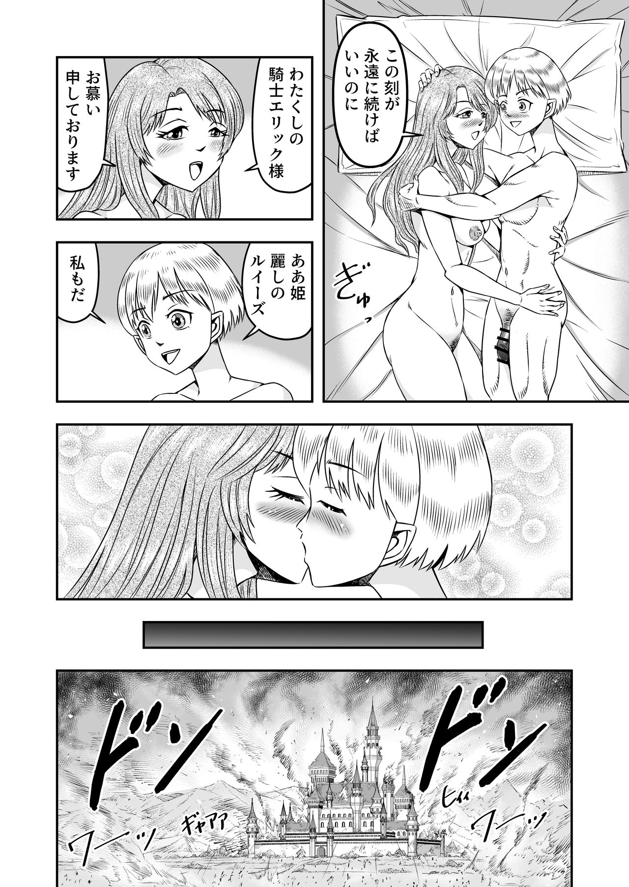 誑された騎士 シーメール奴隷として蹂躙されて - Page 4