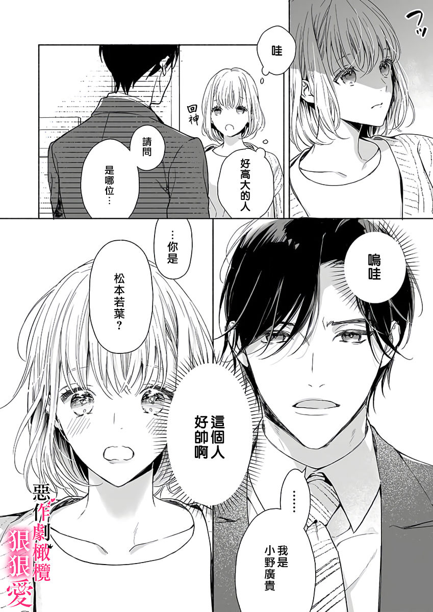 恶作剧王子狠狠爱。～疑似新婚的甜蜜香艳调教生活 - Page 10