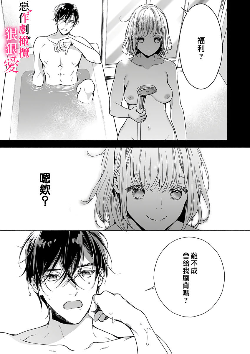 恶作剧王子狠狠爱。～疑似新婚的甜蜜香艳调教生活 - Page 17