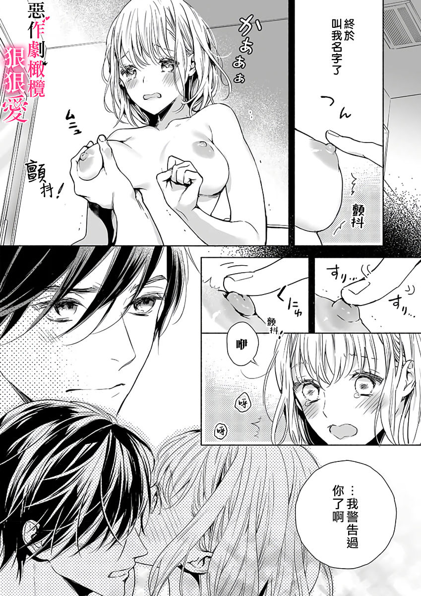 恶作剧王子狠狠爱。～疑似新婚的甜蜜香艳调教生活 - Page 22